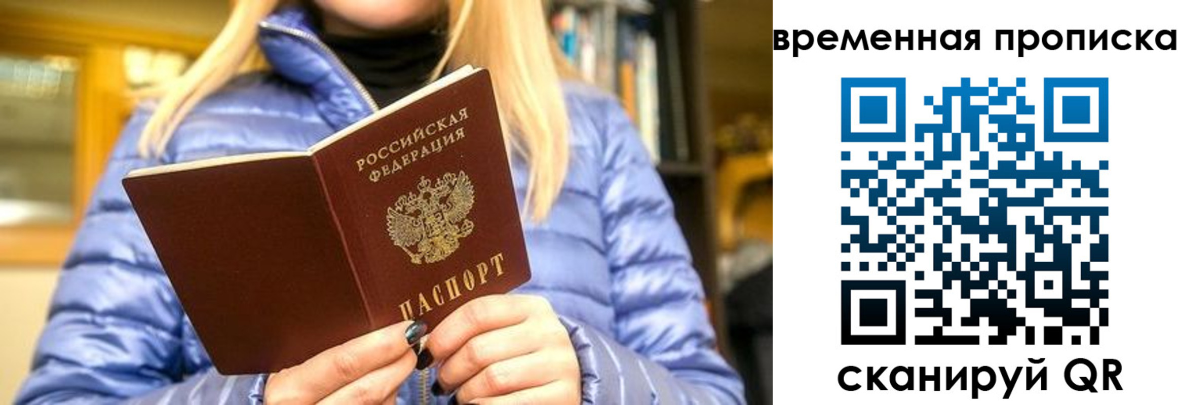 временная регистрация в квартире в Бахчисарае