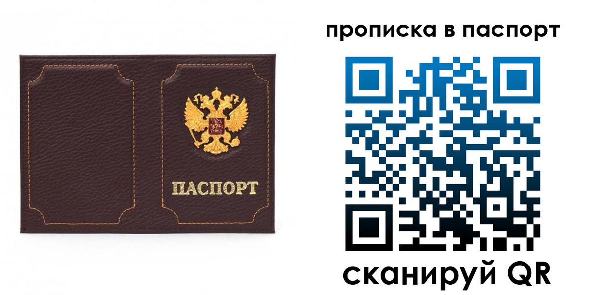 прописка регистрация в Бахчисарае