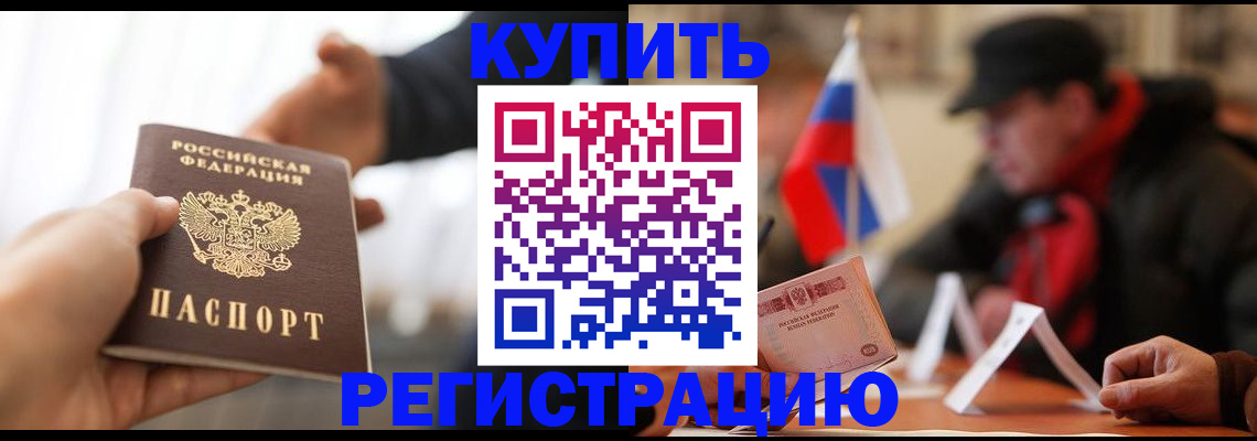 регистрация в Бахчисарае